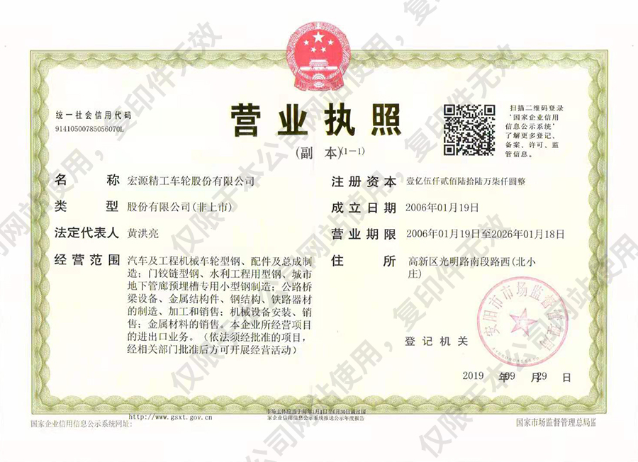 宏源精工车轮
