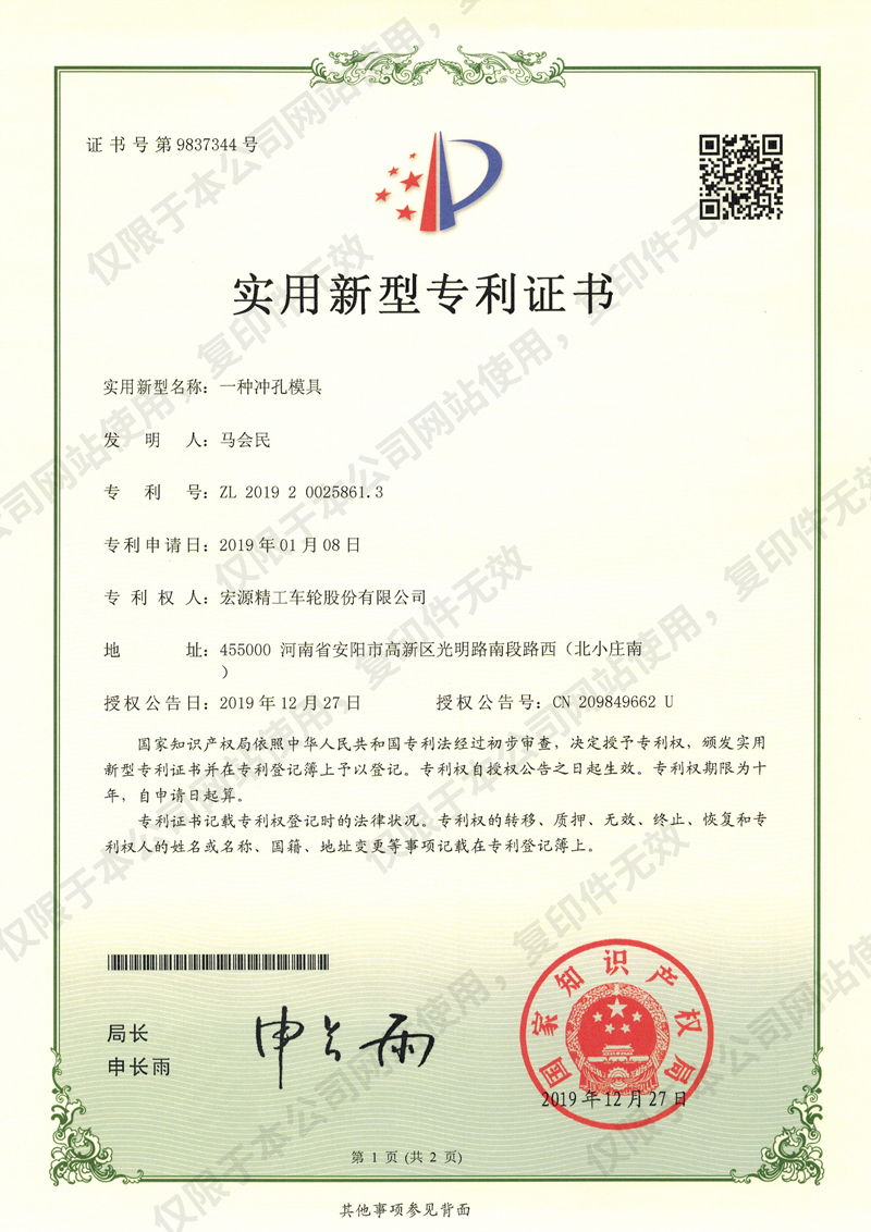 一种冲孔模具