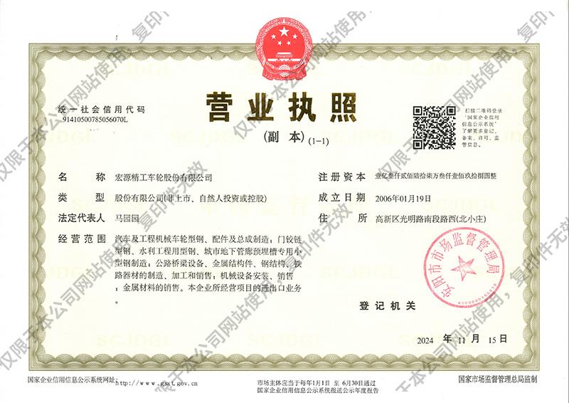 宏源精工车轮